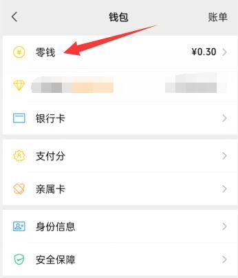 微信零钱怎么免费提现(2)