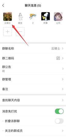 微信群封面头像怎么更新(3)