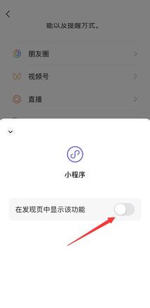 微信怎么彻底关闭小程序(5)