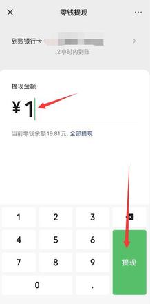 微信提现到银行卡多久能到账(5)