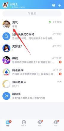 怎么让QQ好友不出现在列表里(1)