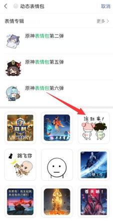 微信动图表情包在哪里找(3)