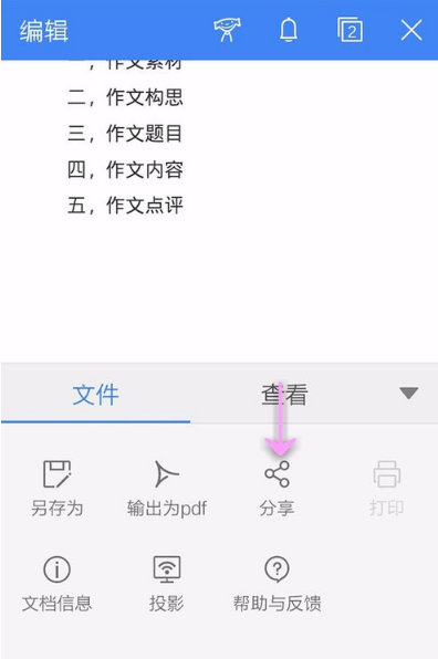 苹果wps的文件怎么发送到qq邮箱(2)