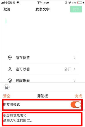 微信朋友圈发文字怎么不折叠(6)