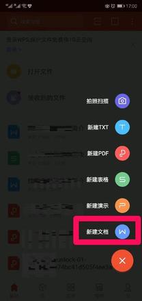 wps在手机上怎么新建文档(1)