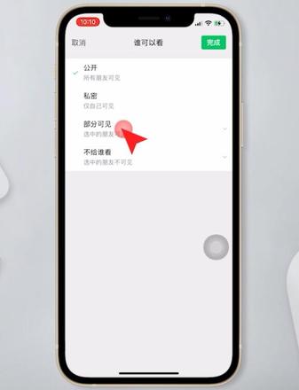 朋友圈设置部分人可见别人知道吗(5)