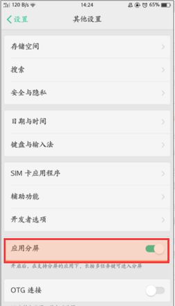 oppo手机怎么分屏(2)
