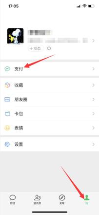微信怎么用零钱支付不用银行卡(1)
