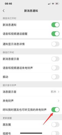微信怎么设置铃声别人可以听到(6)