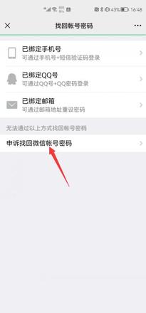 微信号忘了怎么能找回来(2)