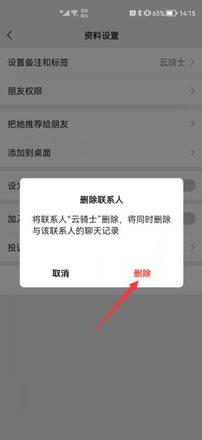 2021微信怎么快速大量删人(5)