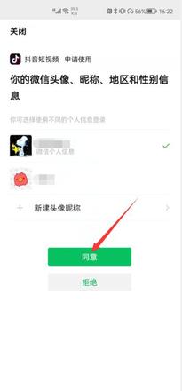 微信如何给抖音授权(6)