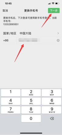 微信怎么重新绑定手机号(5)