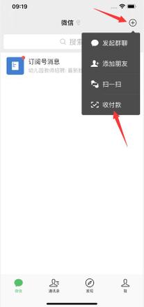 微信的群收款怎么操作(1)