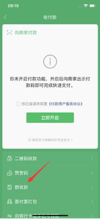 微信的群收款怎么操作(2)