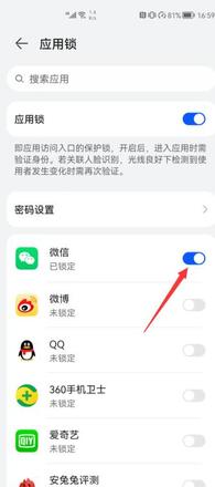 微信应用锁怎么取消(4)