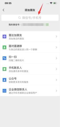 电话号码怎么加微信好友(2)