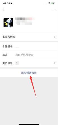 电话号码怎么加微信好友(4)