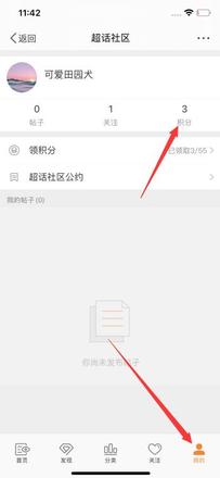 微博超话怎么查看积分记录(2)