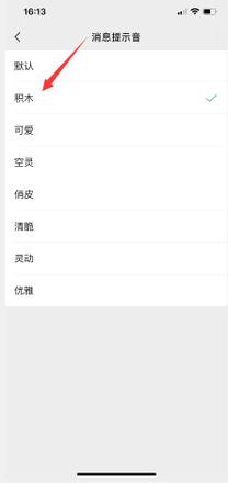 微信语音音乐怎么设置(4)