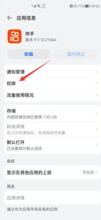 快手为什么获取地理位置失败(4)