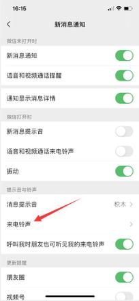 微信语音来电铃声怎么设置(3)