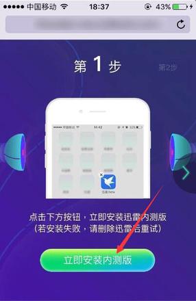 迅雷ios beta内测版怎么下载？ 