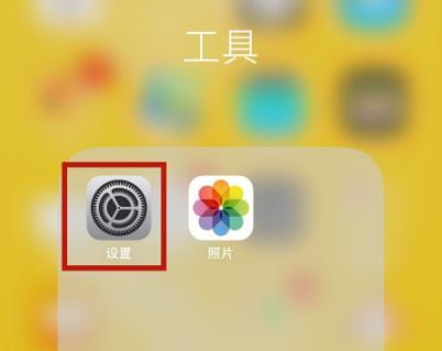 ios14软件信任设置方法