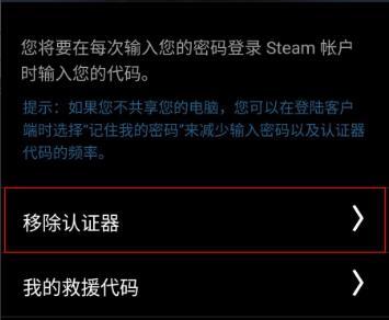 steam令牌解除方法