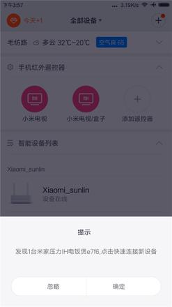 米家IH压力电饭煲：怎么连接网络和App？