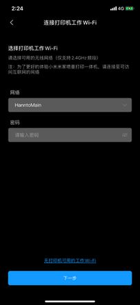 小米米家喷墨打印一体机：首次使用怎么连接APP？(2)