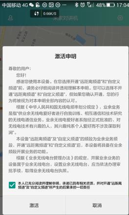 米家对讲机：怎么激活对讲机？(2)