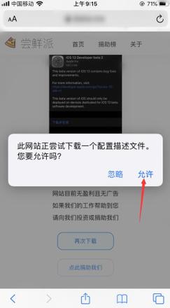 苹果ios14.5测试版怎么下载？(2)