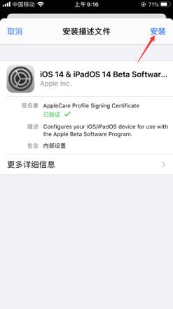 苹果ios14.5测试版怎么下载？(3)