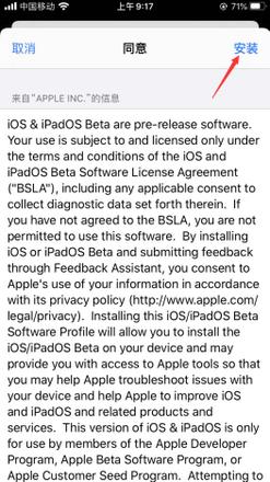 苹果ios14.5测试版怎么下载？(5)