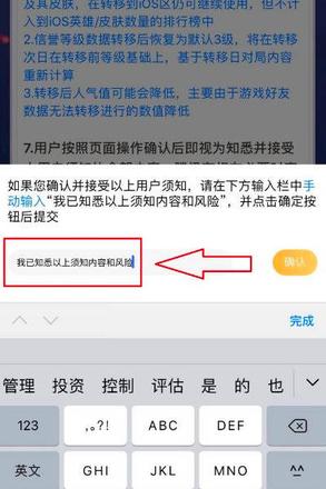 王者荣耀安卓系统怎么转到苹果系统？(5)