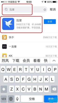 苹果手机怎么下载迅雷？(1)
