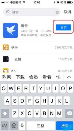 苹果手机怎么下载迅雷？(2)