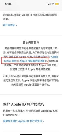 苹果授权店怎么查询？(4)