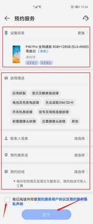 华为手机怎么预约服务？(3)
