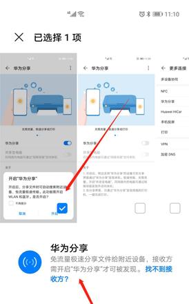 华为分享怎么使用？(4)