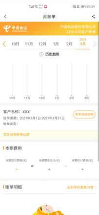 电信缴费记录怎么查？(3)