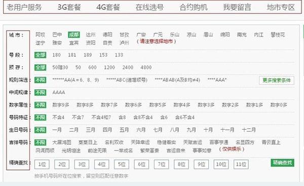 电信选号码怎么进行网上选号？(1)