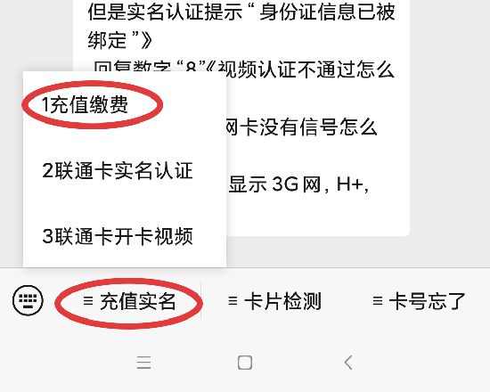 怎样给联通物联网卡充值？(2)