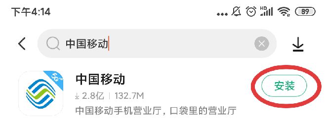 中国移动app怎么下载安装？(2)