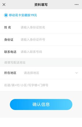 移动花卡宝藏版是什么？怎么领取？(4)