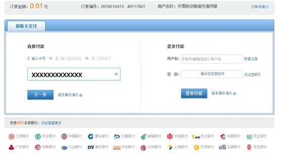 移动怎么在线支付？(11)