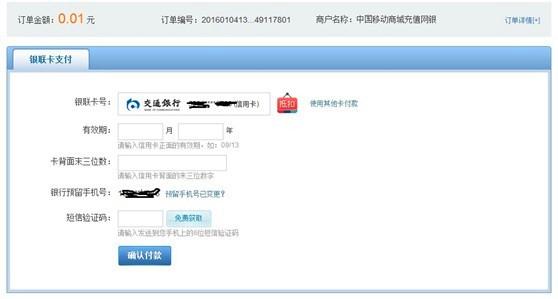 移动怎么在线支付？(12)