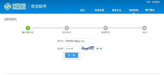 移动怎么找回密码(3)