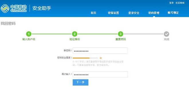 移动怎么找回密码(6)